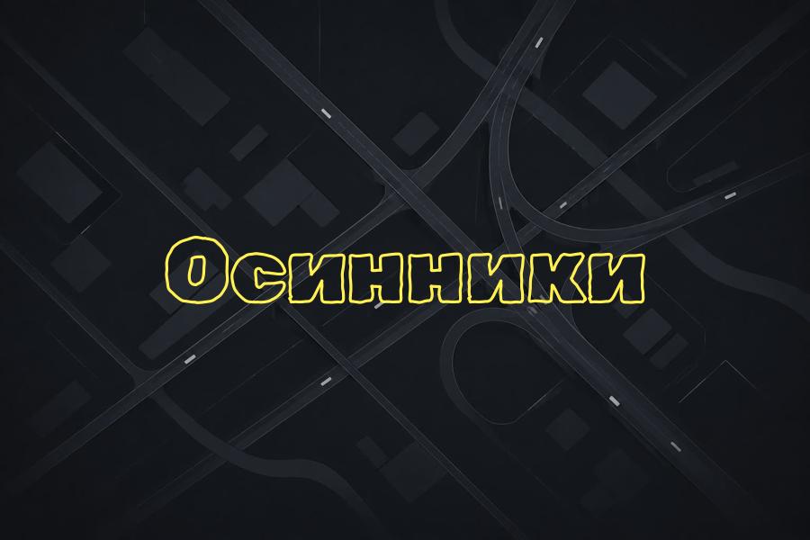 осинники,+7 (800) 770-70-74,яндекс такси,такси,тариф,телефон,эконом,курьер,доставка